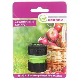 Муфта ремонтная 1/2"-1/2", Grandy, JS-323