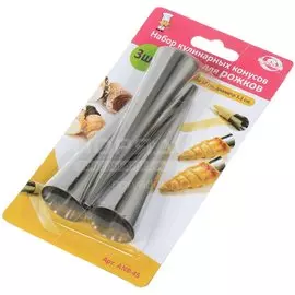 Набор кулинарных конусов для рожков 12х3.3 см, 3 шт, Мультидом, AN8-45