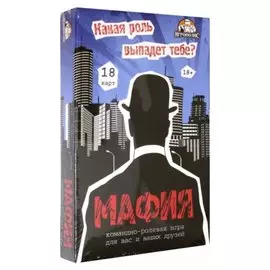 Настольная игра Мафия, ин-1855