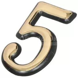 Цифра на дверь 5, Аллюр, пластик, золото, 6975