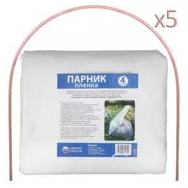 Парник 1х4х0.7 м, полиэтилен, дуга 2.5 м, пластик, парниковая пленка 80 мкм, с клипсами