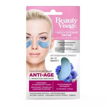 Патчи для кожи вокруг глаз, Beauty Visage, Anti-Age, с гиалуроном, 7 г, гидрогелевые