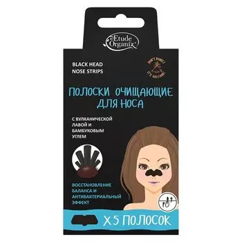 Полоски очищающие для носа, Etude Organix, Volcanic Бамбуковый уголь, для всех типов кожи, 5 штук