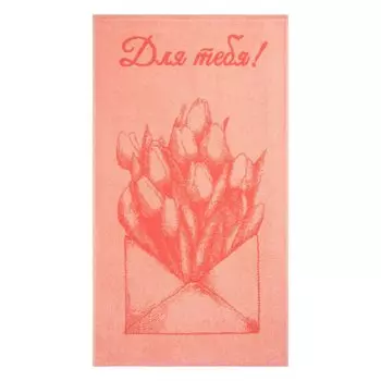 Полотенце банное 50х90 см, 100% хлопок, 360 г/м2, Любовное послание, Cleanelly, персик, Россия, ПЛ-2602-05913