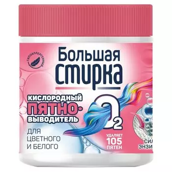 Пятновыводитель Большая стирка, 400 г, порошок, кислородный, 23379