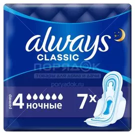 Прокладки женские Always Classic Night, 7 шт