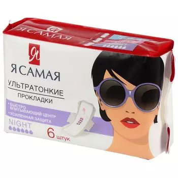 Прокладки женские Я самая, Night, ночные, 6 шт, 14030