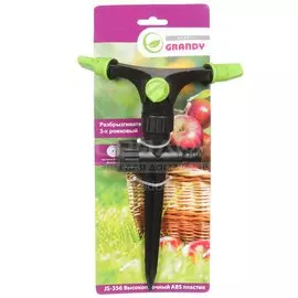 Разбрызгиватель трехлепестковый, на ножке, быстросъемный, Grandy, JS-356