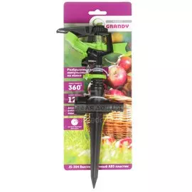 Разбрызгиватель импульсный, на ножке, быстросъемный, Grandy, JS-304