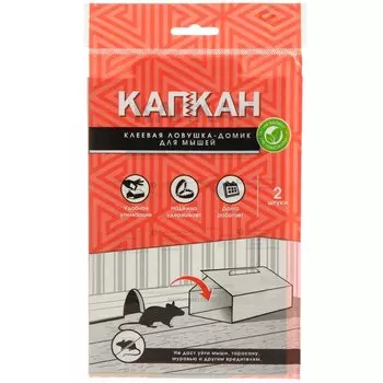 Родентицид Капкан, от мышей, 2 штуки в упаковке, ловушка клеевая домик