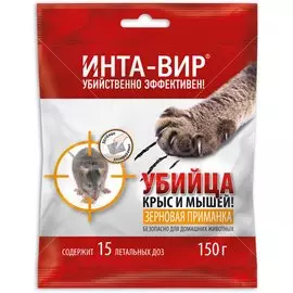 Родентицид Зерно, 150 г, Инта-вир