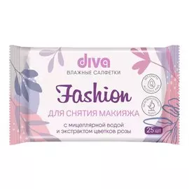 Салфетки влажные Diva, Fashion, 25 шт, для снятия макияжа с мицеллярной водой и розой, 10164
