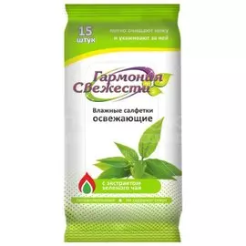 Салфетки влажные Гармония Свежести, Экстракт зеленого чая, 15 шт, 401942