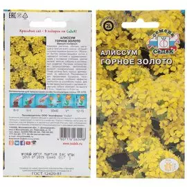 Семена Алиссум Горное Золото в цветной упаковке Седек