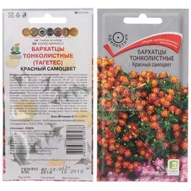 Семена Цветы, Бархатцы, Красный самоцвет, 0.1 г, цветная упаковка, Поиск
