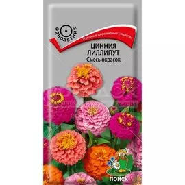 Семена Цветы, Цинния, Лиллипут смесь окрасок, 0.4 г, цветная упаковка, Поиск