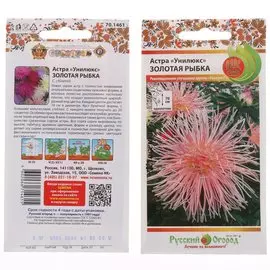 Семена Цветы, Астра, Золотая Рыбка, 0.3 г, Унилюкс, цветная упаковка, Русский огород