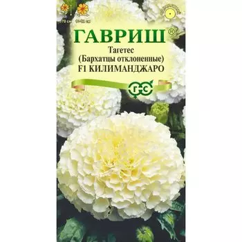 Семена Цветы, Бархатцы, Килиманджаро F1 Тагетес, 0.05 г, прямостоячие, цветная упаковка, Гавриш