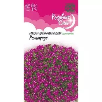 Семена Цветы, Лобелия, Розамунда, 0.01 г, Розовые сны, цветная упаковка, Гавриш