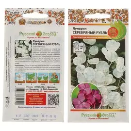 Семена Цветы, Лунария, Серебряный рубль, 0.2 г, цветная упаковка, Русский огород
