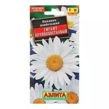 Семена Цветы, Нивяник, Крупноцветковый Гигант, 0.5 г, цветная упаковка, Аэлита