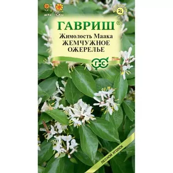 Семена Цветы, Жимолость, Маака Жемчужное ожерелье, 0.05 г, цветная упаковка, Гавриш
