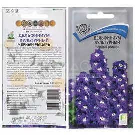 Семена Цветы, Дельфиниум, Черный рыцарь, 0.05 г, цветная упаковка, Поиск