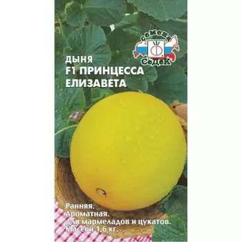 Семена Дыня, Елизавета F1, цветная упаковка, Седек
