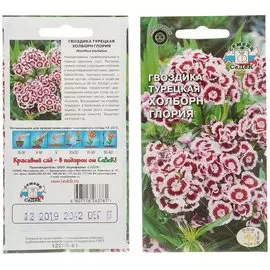 Семена Гвоздика турецкая Холборн Глория в цветной упаковке, 0.5 г, Седек