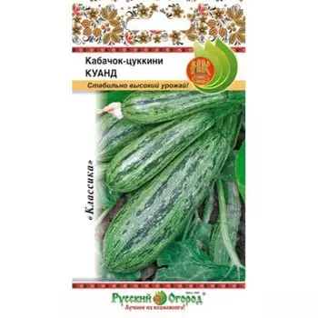 Семена Кабачок-цуккини, Куанд, 2 г, цветная упаковка, Русский огород