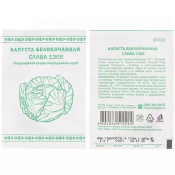 Семена Капуста белокочанная, Слава 1305, 0.3 г, Первая цена, белая упаковка, Русский огород