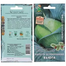 Семена Капуста белокочанная, Вьюга, 0.5 г, Сибирская, цветная упаковка, Поиск