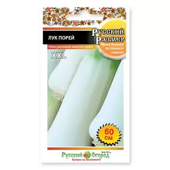 Семена Лук порей, Русский размер, цветная упаковка, Русский огород