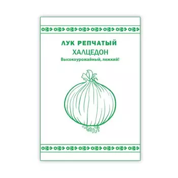 Семена Лук репчатый, Халцедон, 0.5 г, Первая цена, белая упаковка, Русский огород