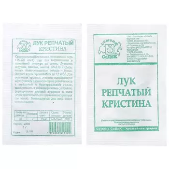 Семена Лук репчатый, Кристина, 1 г, белая упаковка, Седек