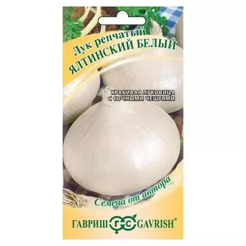Семена Лук репчатый, Ялтинский белый, 0.5 г, Семена от автора, цветная упаковка, Гавриш