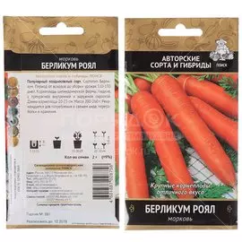Семена Морковь, Берликум Роял, 2 г, цветная упаковка, Поиск