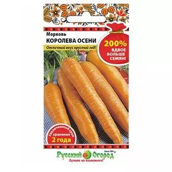 Семена Морковь, Флакке Королева Осени, 4 г, цветная упаковка, Русский огород
