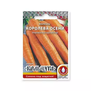 Семена Морковь, Королева Осени, 2 г, Кольчуга, цветная упаковка, Русский огород