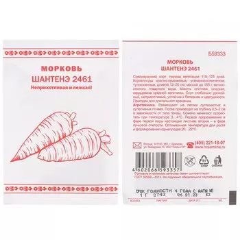 Семена Морковь, Шантанэ 2461, 1 г, Первая цена, белая упаковка, Русский огород