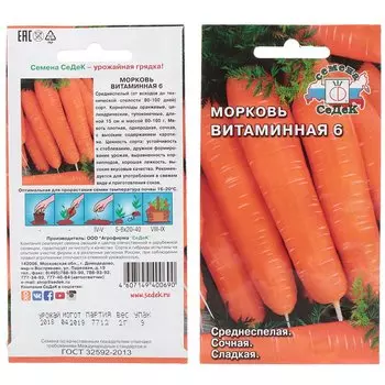 Семена Морковь, Витаминная 6, 2 г, цветная упаковка, Седек