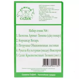 Семена Набор №6, 5 пакетов, белая упаковка, Седек