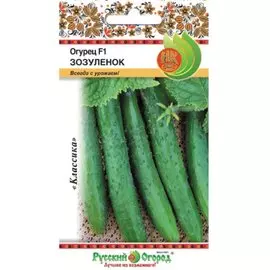 Семена Огурец, 8 шт, Зозуленок F1, цветная упаковка, Русский огород