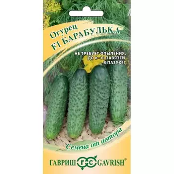 Семена Огурец, Барабулька F1, Семена от автора, цветная упаковка, Гавриш