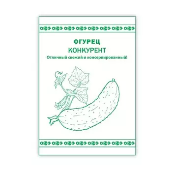 Семена Огурец, Конкурент, 0.3 г, Первая цена, белая упаковка, Русский огород