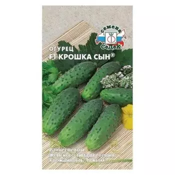 Семена Огурец, Крошка Сын F1, 0.2 г, цветная упаковка, Седек