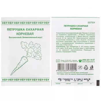 Семена Петрушка корневая, Сахарная, 1 г, Первая цена, белая упаковка, Русский огород