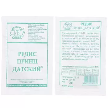 Семена Редис, Принц Датский, 2 г, белая упаковка, Седек