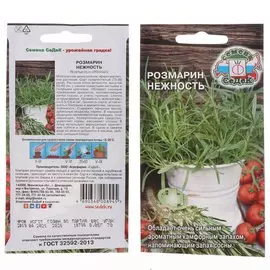 Семена Розмарин, Нежность, цветная упаковка, Седек