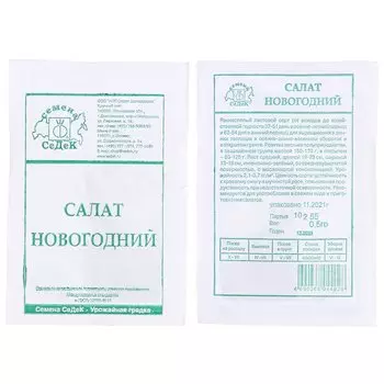 Семена Салат листовой, Новогодний, 0.5 г, МФ, белая упаковка, Седек